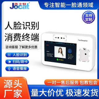 人脸识别消费机8英寸白色安卓高清触摸屏学校食堂消费终端定制