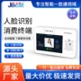 学校定制消费终端消费机