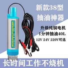 38型新款电动抽油泵12V24V220V柴油抽油神器抽水泵浇菜抽酒尿素