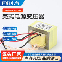 EI41壳式电源变压器220V转5V8W电子稳压低功耗设计直流