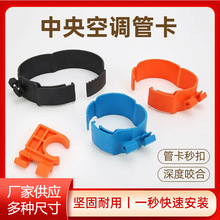 中央空调管道吊卡尼龙管扣管卡吊卡吊码丝杆卡扣抱卡抱箍固定线卡