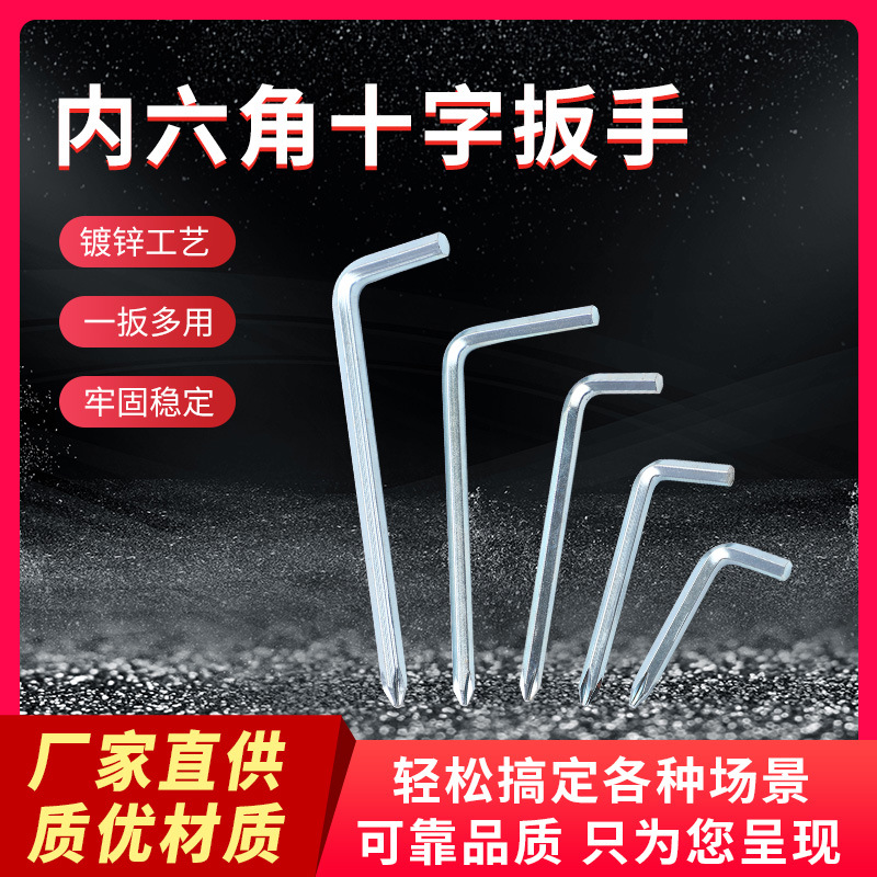 批发内六角扳手配套工具十字螺丝刀梅花头扳手