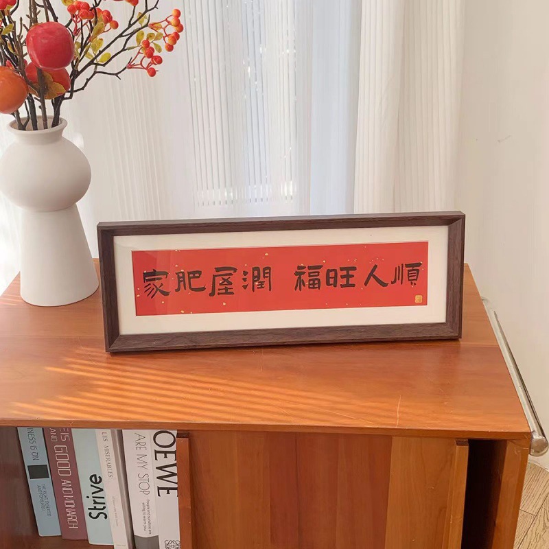 家肥屋润 新中式横款相框画喜庆风文字摆台画客厅装饰品摆件意赛