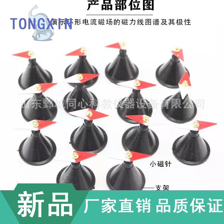 中小学科学教学仪器指南针菱形小磁针带支架物理实验器材教学仪器