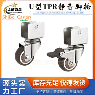 U-Shaped Wheel 1.0inch 2inch Caster Crib Splint Wheel Tpr Furniture Universal Brake Wheel Swivel Chair Silent and Wear-Resistant