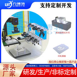 机械手爪 电磁吸附式手爪 末端执行器 工业机器人夹具 机器人夹爪