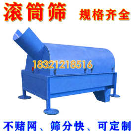 厂家直供制砂洗沙机图全自动滚筒筛分机蚯蚓粪便筛选机建筑垃圾筛