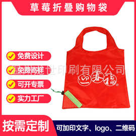 定制礼品广告草莓袋 超市可折叠涤纶手提环保草莓购物袋可印LOGO