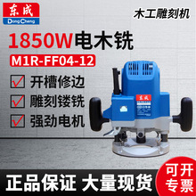 东成 电木铣木工雕刻机大锣机多功能可倒装开榫孔木工开槽机修边