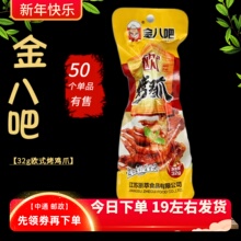 欧式烤鸡爪泡椒凤爪32g卤味真空零食熟食网红办公小吃包邮