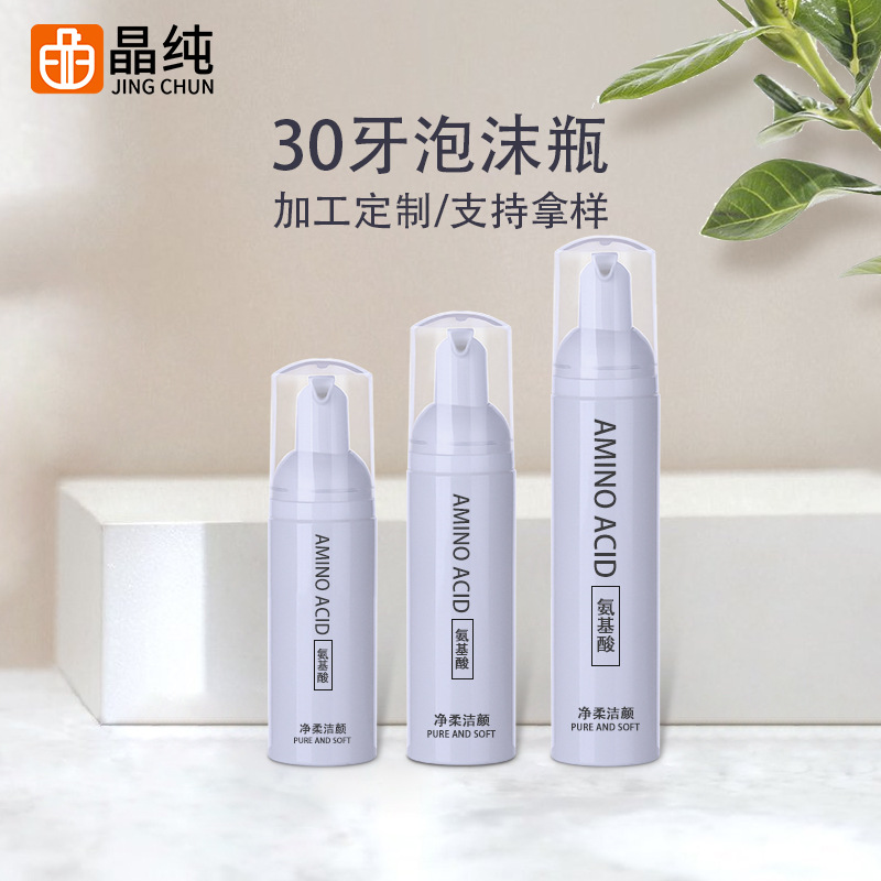 新款pet60ml 80 100ml泡沫起泡瓶洁面慕斯瓶洗面奶化妆品分装瓶