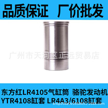 R4105 4108 4110缸套 潍柴华丰  东方红柴油机发动机拖拉机缸套
