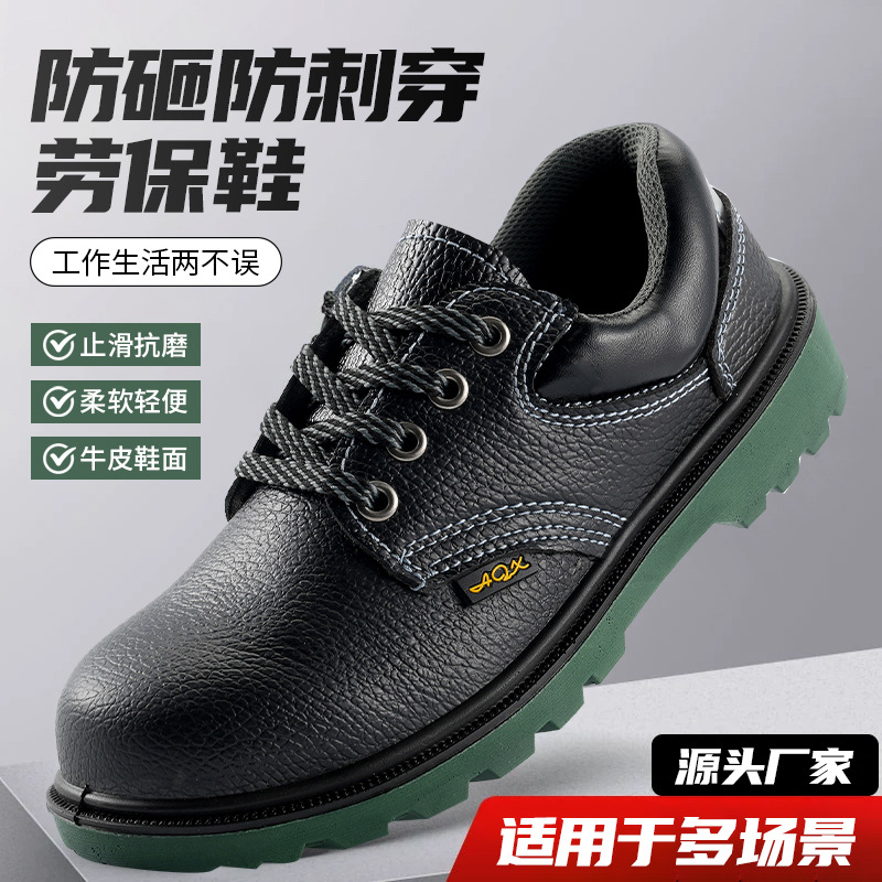 低帮防砸防刺穿劳保鞋达标钢包头安全防护鞋男士劳保鞋工厂直供