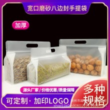 加厚宽口磨砂八边封手提袋自封袋食品密封袋杂粮干果零食坚果瓜子