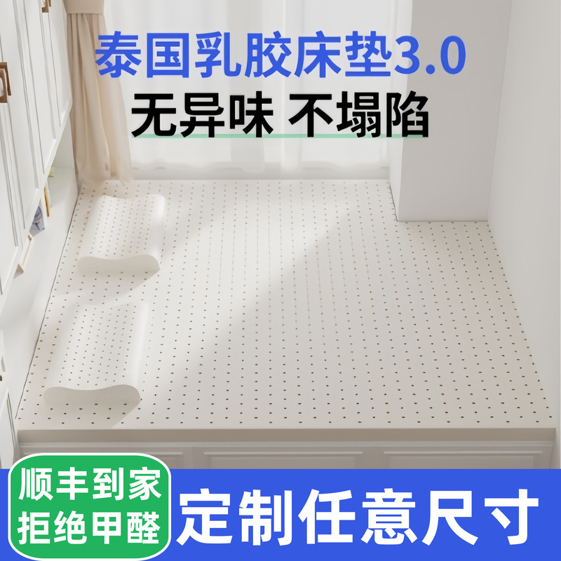 Tatami Latex Mattress Customized to Any Size Thai Environmentally Friendly Rubber Special-Shaped Cushion Home Mattress Latex Cushion
