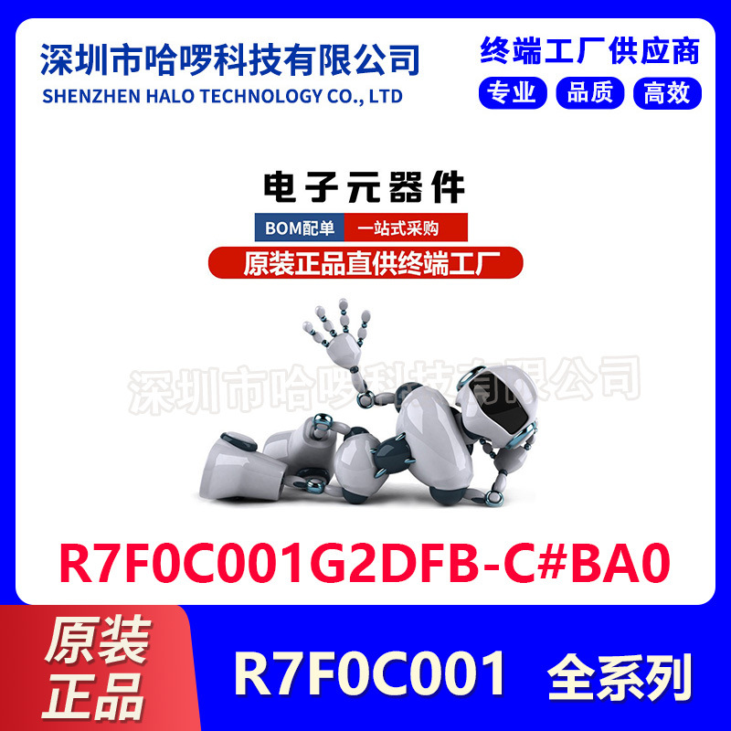 R7F0C001G2DFB-C#BA0 电子元器件 瑞萨品牌 原装正品 集成电路IC