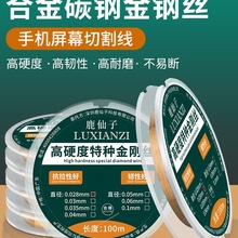 金刚丝切割线手机屏幕分离钼丝线液晶屏维修拆屏工具金钢丝