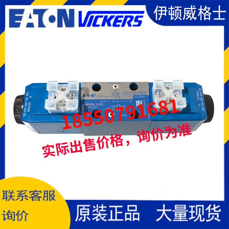 威格士VICKERS电磁阀DG4V-3-2N-M-U-H7-60 DG4V-3-2N-VM-U-H7-60