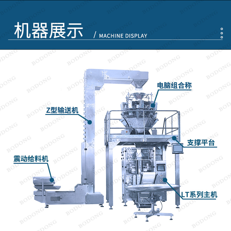 博动颗粒多头秤机器展示