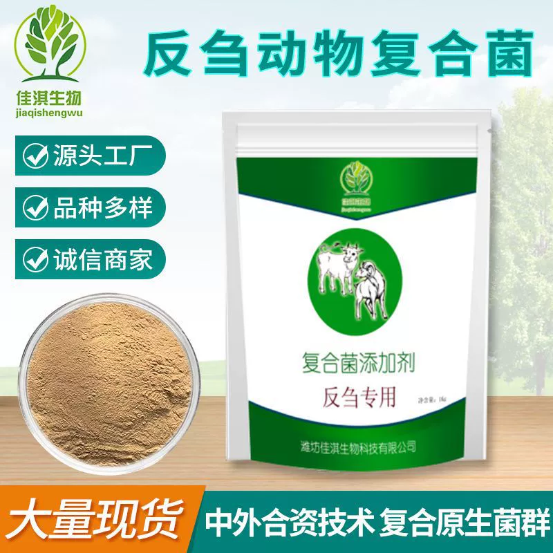 Жвачные составные бактерии кормовая добавка для крупного рогатого скота и овец соединение фермента Multi-соединения фермента типа Bacillus