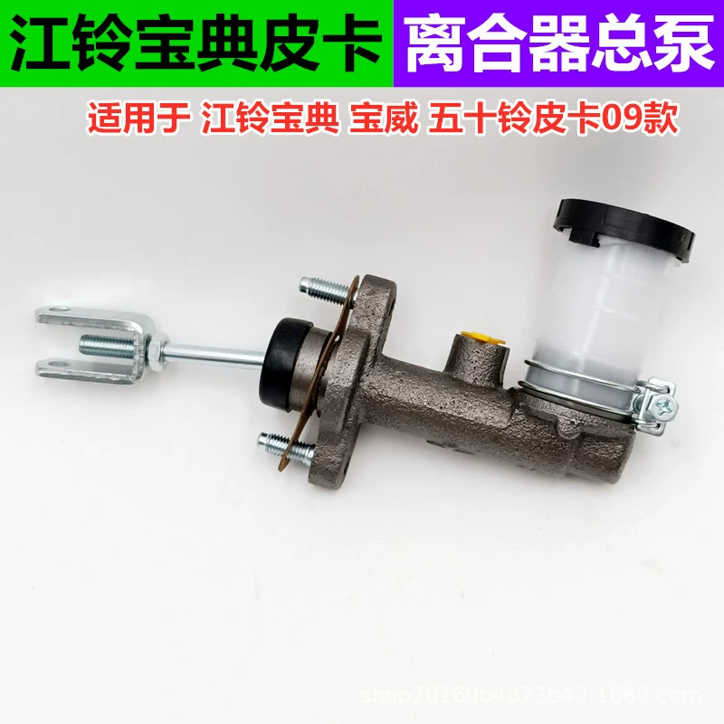 Применимо к Jiangzu Baodian аксессуары Qingling пикап сцепление главный насос сцепления поднасос Baodian сцепление главный насос
