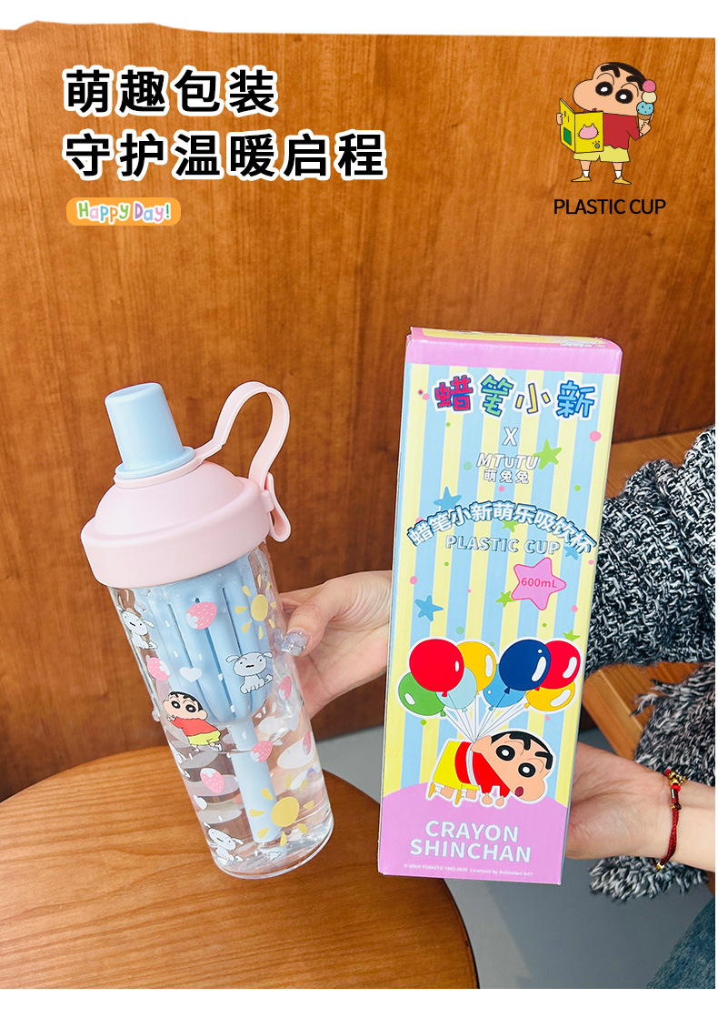 蜡笔小新萌乐吸饮杯tritan水杯硅胶密封圈吸管