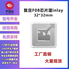 NFC芯片电子标签复旦F08不干胶芯片贴纸物流仓储防伪溯源RFID标签