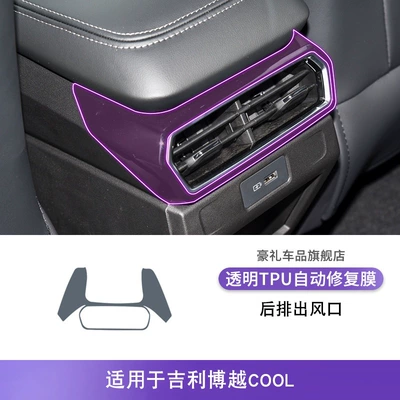 Car interior film – for 22-25 Geely Boyue X/Cool - 23-25-geely-boyue-cool-rear-exhaust-air-outlet
