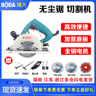 Boda Dust-Free Cutting Machine Woodworking Household Small Toothless Saw Multi-Functional Dust-Proof Portable Saw Electric Saw Power Tool