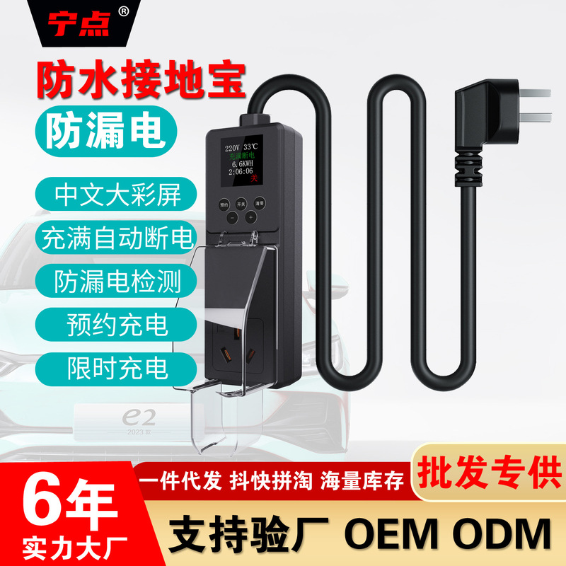 Color Screen Timer Model Grounding Treasure Byd Wuling Mini Grounding-Free New Energy Vehicle Charger Socket