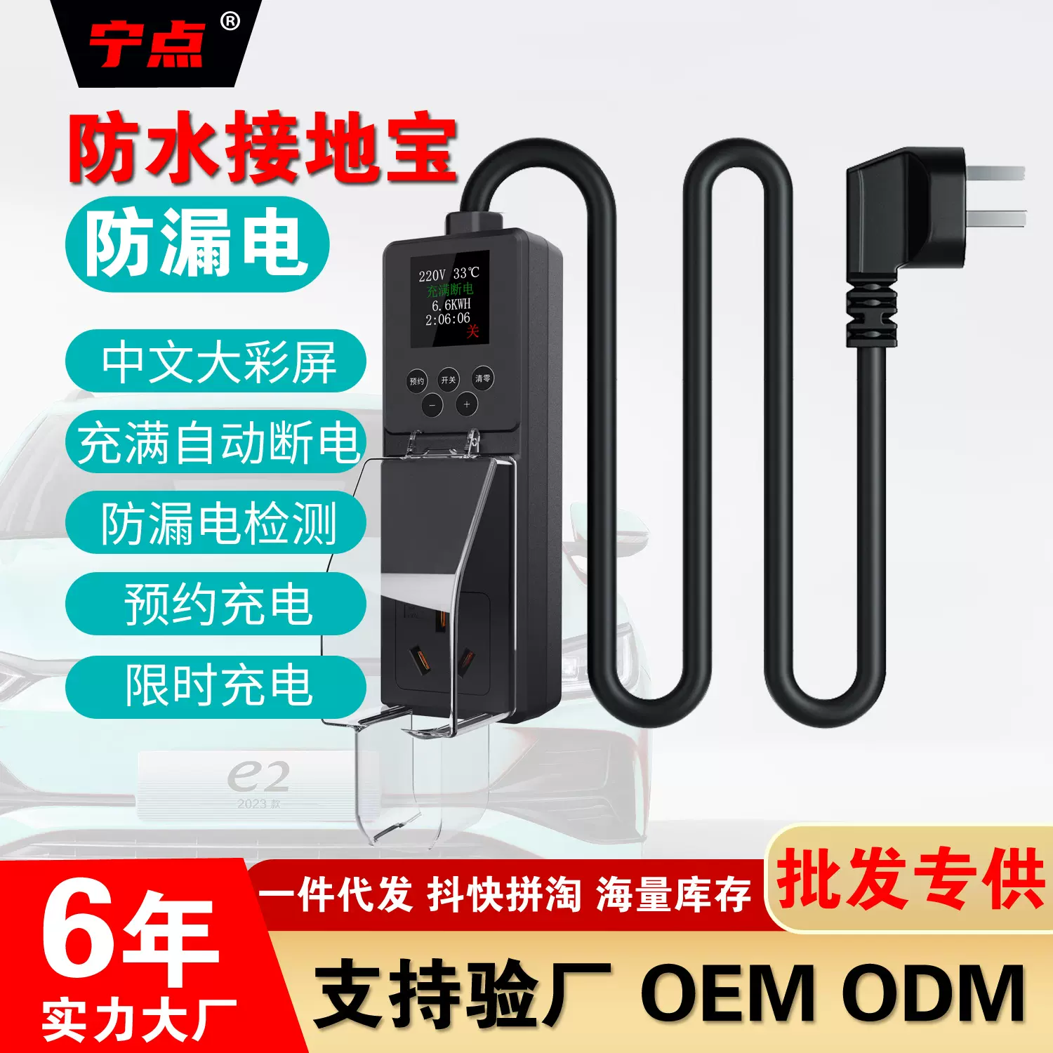 【彩屏防水版接地宝】新能源电动汽车免线保护插座断电电压充电桩