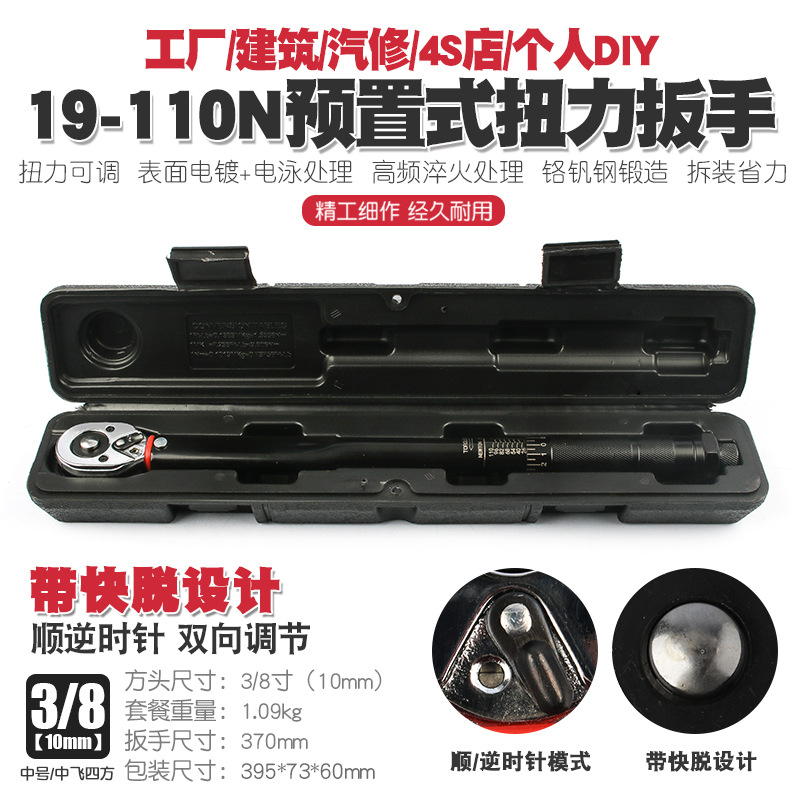 3/8 19-110N汽修轮胎可调棘轮扭力扳手汽修公斤力矩正反套筒扳手
