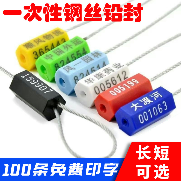 一次性六角铅封锁钢丝封条集装箱电表货柜抽紧式物流施封锁油罐车