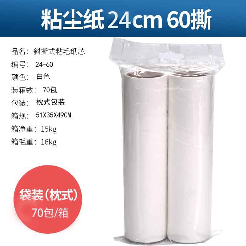 24cm 끈적 끈적한 먼지 종이 베개 가방 2 롤