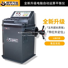 汽保设备轿车SUV轻卡中小型轮胎动平衡仪全自动红外线平衡机H批发