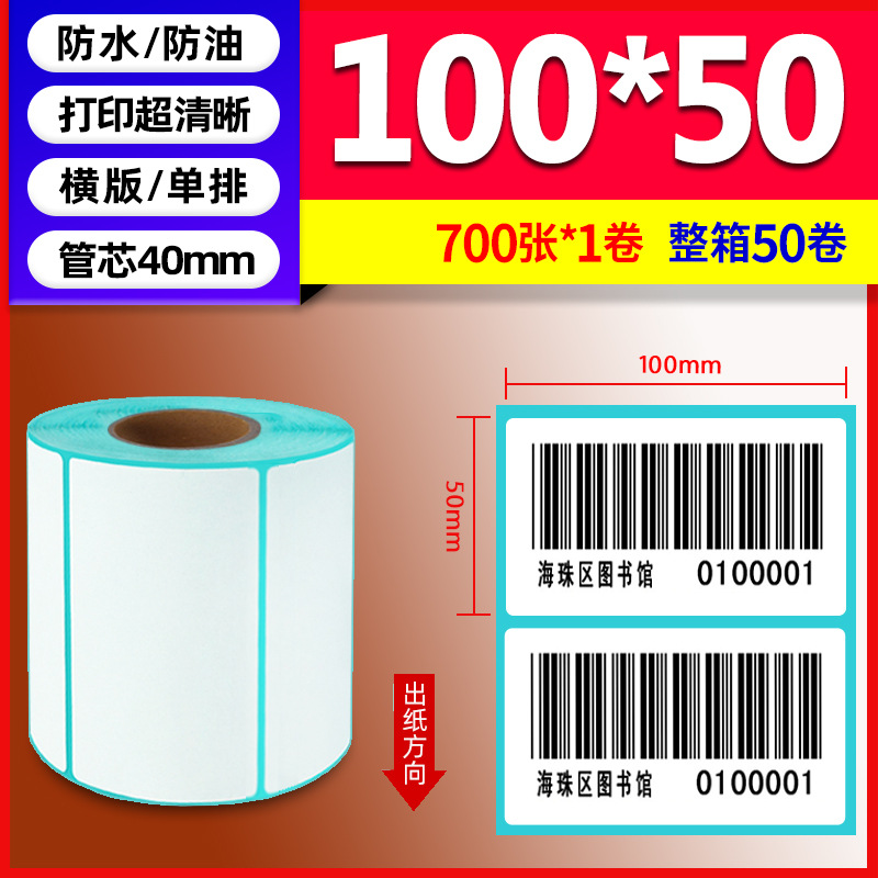 Papel térmico de tres pruebas 100X150E Post Bao Fideos express Papel de impresión único Papel de etiqueta autoadhesivo Etiqueta térmica image 81