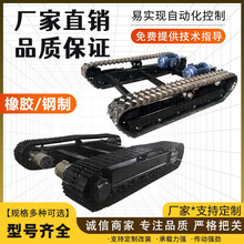 电动遥控履带底盘总成上装大小型液压马达钢制履带式行走挖机