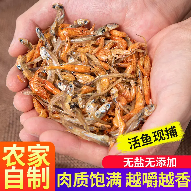 SKA淡水小鱼小虾混合装虾干淡干火焙小河鱼小鱼小虾干货厂家批发