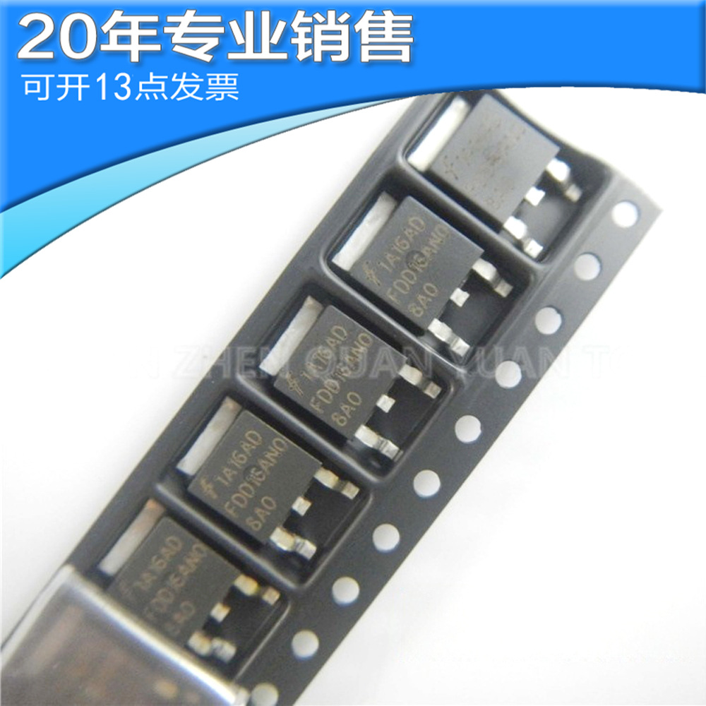 全新 FDD16AN08A0 TO-252 集成电路 贴片ic 二三极管 电子元器件