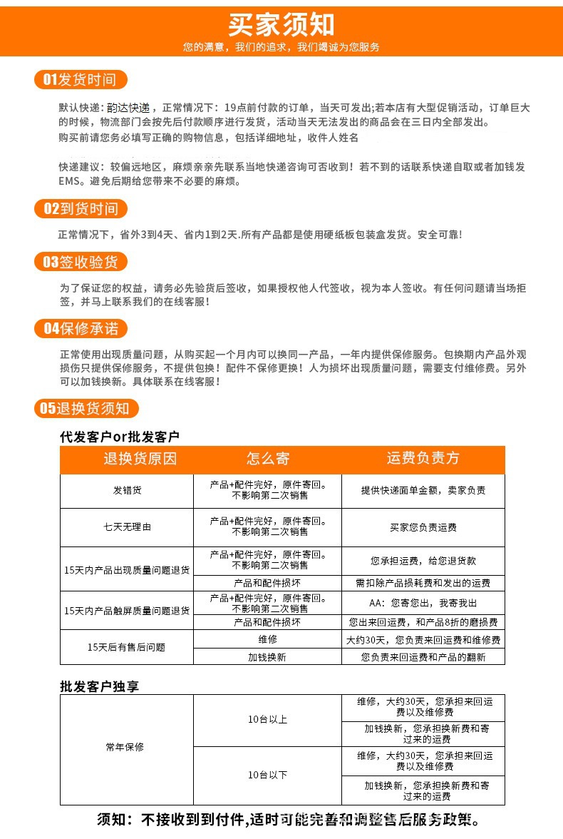 买家须知