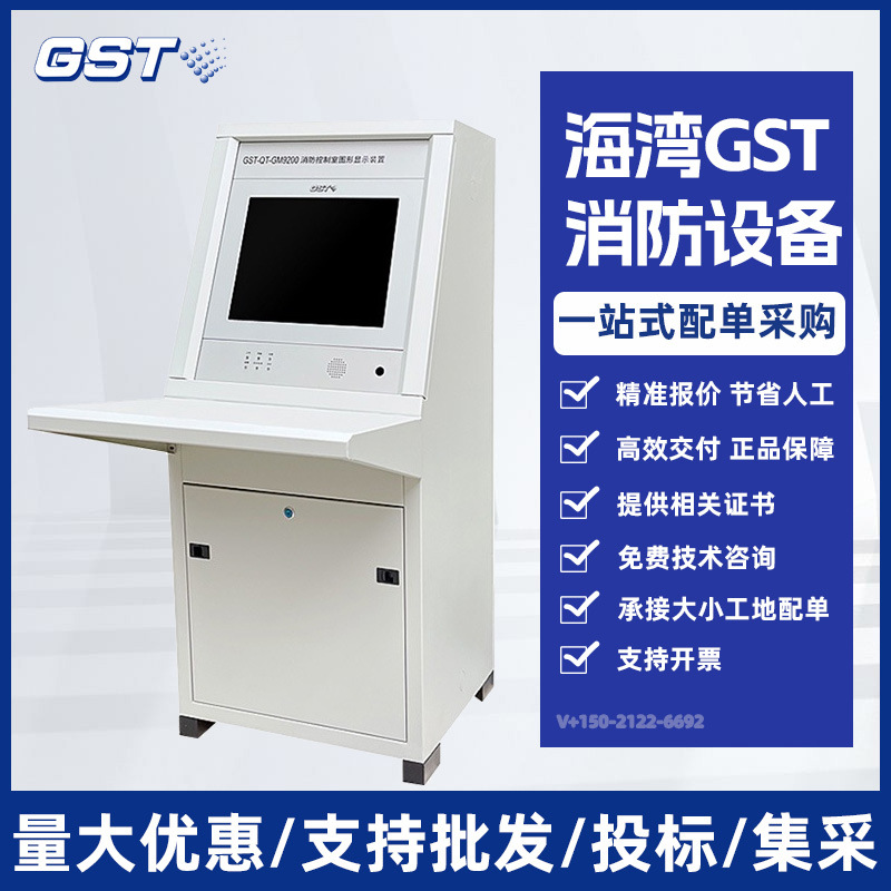 海湾GST-QT-GM9200消防控制室图形显示装置火警智能触屏报警器