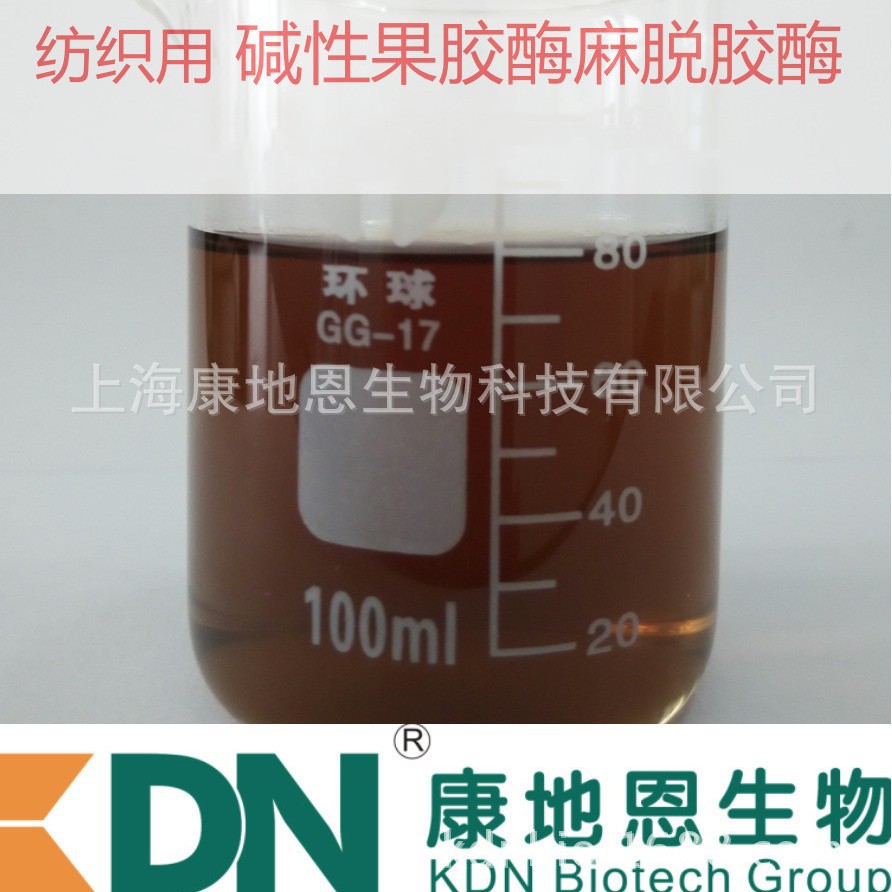 亚麻脱胶酶 碱性果胶酶 纺织染整助剂