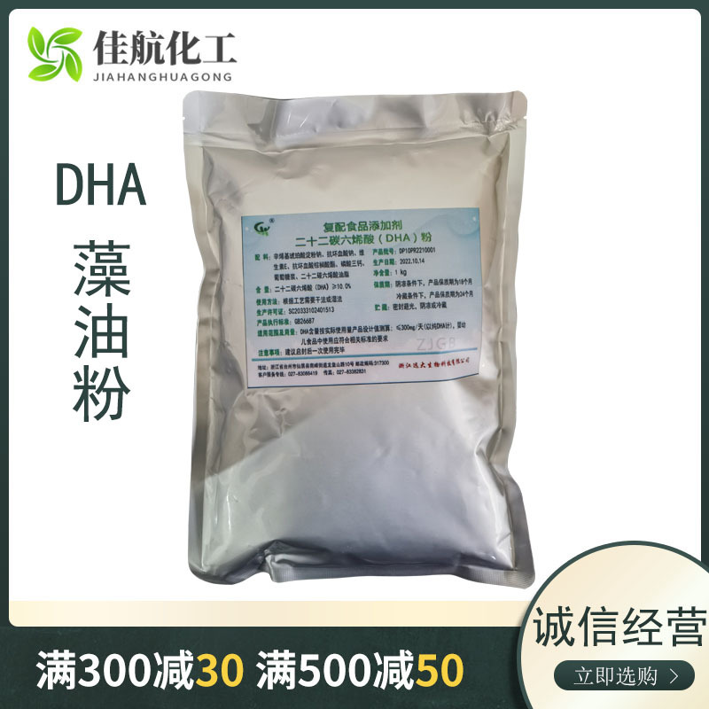 DHA藻油粉 食品级现货供应DHA营养增补剂 量大优惠DHA藻油粉