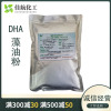 DHA藻油粉 食品级现货供应DHA营养增补剂 量大优惠DHA藻油粉