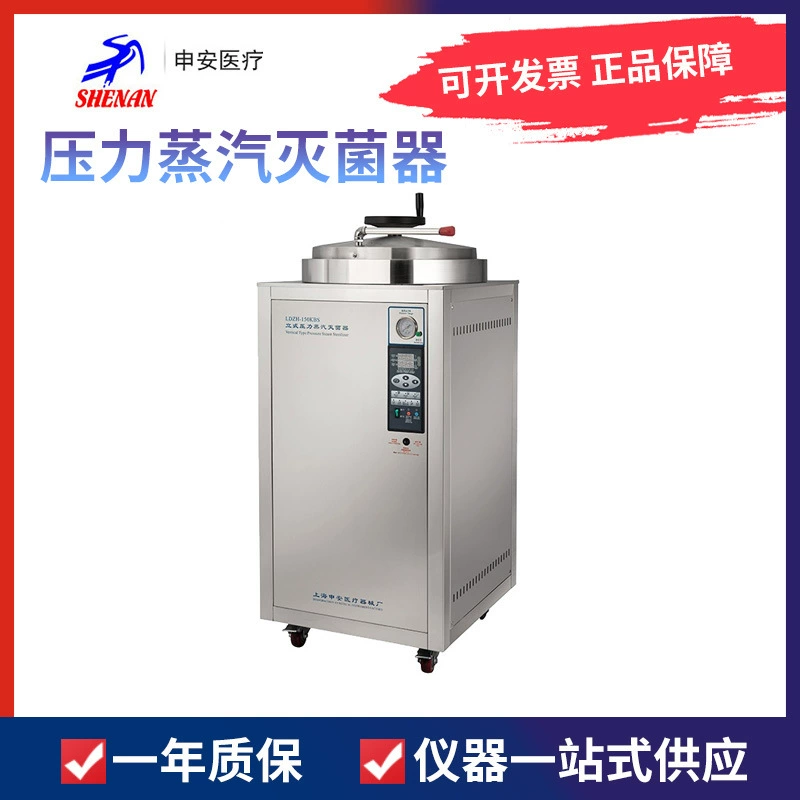Shanghai Shenan LDZH-100L LDZH-150L LDZH-200L Паровой стерилизатор под давлением