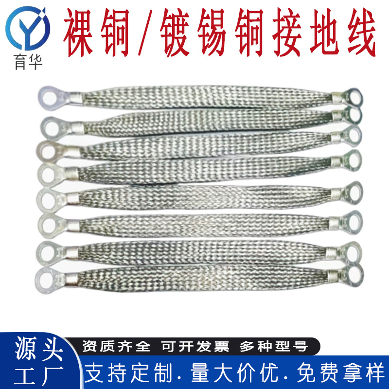 接地软铜线法兰静电桥架连接线铜编织带跨接线两端带端子铜导电带