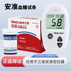 三諾安準血糖計家庭用テスター測定器 (試験紙なし)