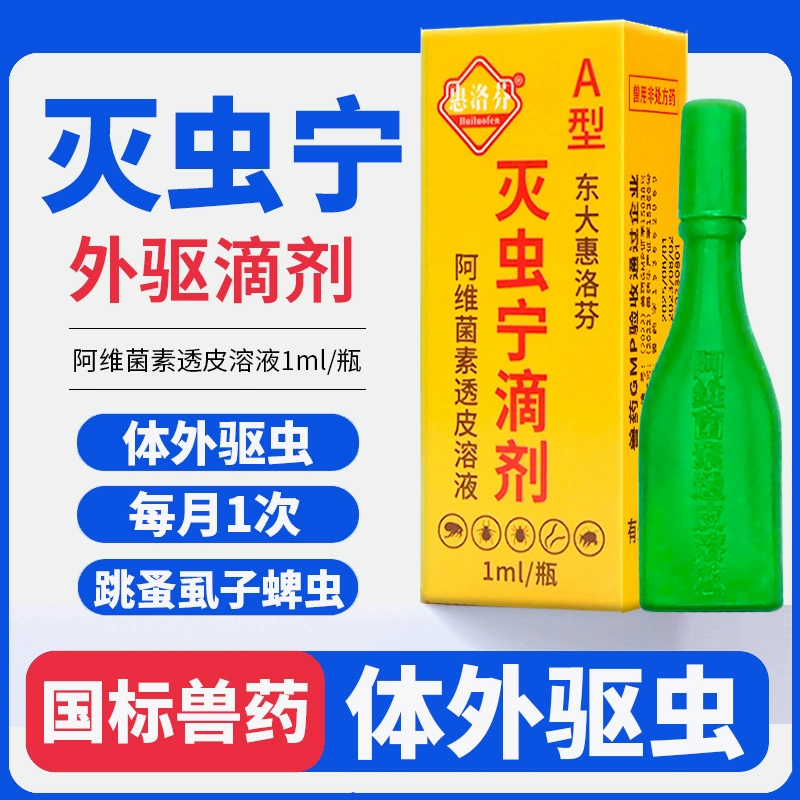 Инсектицидные капли Huilofen, внешний репеллент от насекомых, средство для удаления блох и вшей для домашних животных, средство для уничтожения блох и клещей для кошек и собак, оптовая продажа