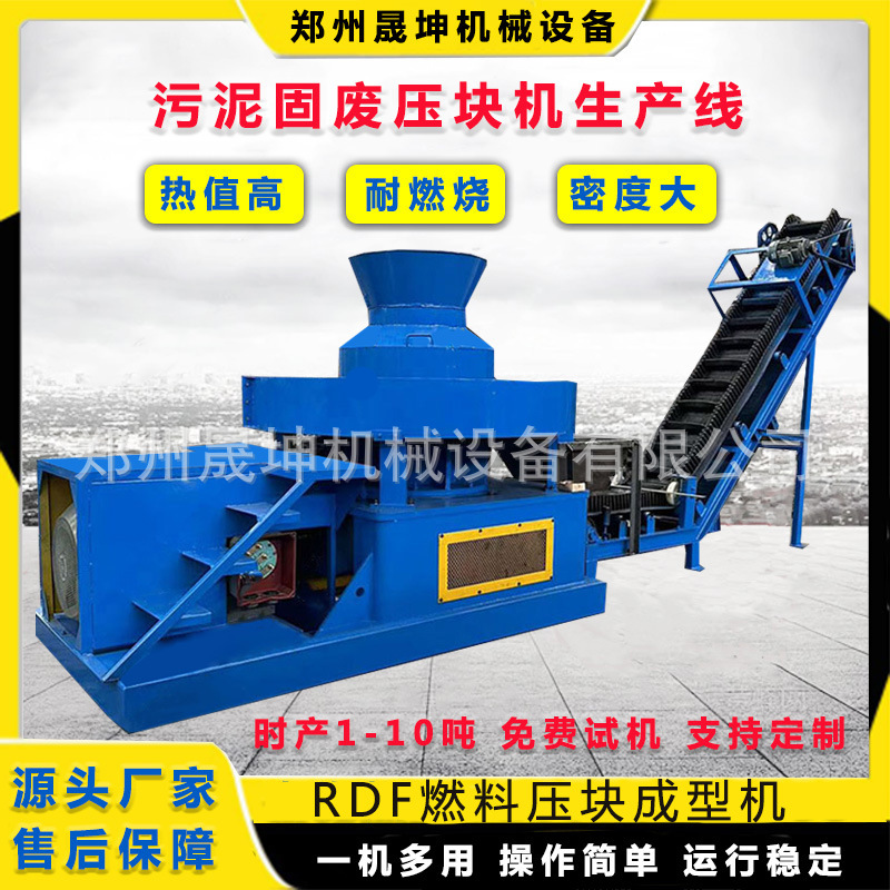 工业污泥压块机 旧衣服边角料生物质压块机 RDF燃料棒成型机