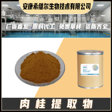 肉桂提取物 肉桂多酚 肉桂粉 植物提取物 厂货直达 包邮